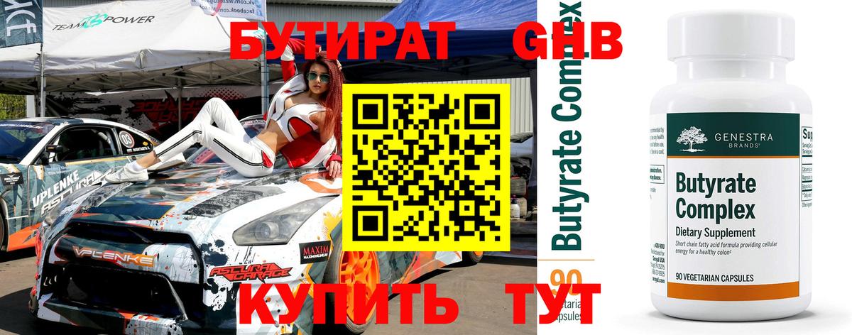 Бутират Каменск-Уральский