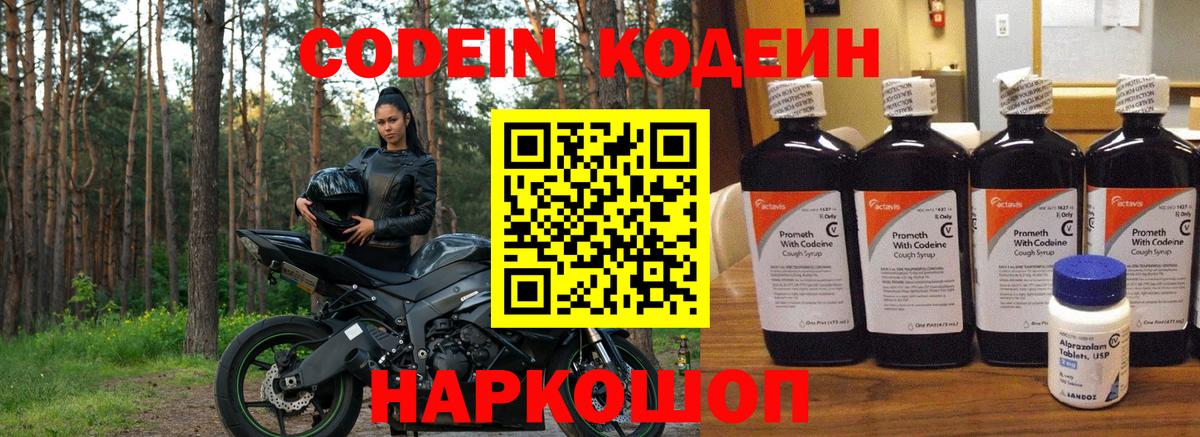 Кодеиновый сироп Lean Purple Drank  Вход с VPN  Каменск-Уральский 